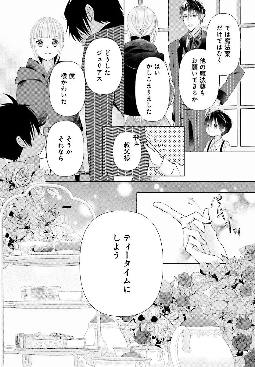 MOU GAMAN WA ITASHIMASEN! SHITAGE RARETA WATASHI WO HIROTTA NO WA ICHIZU NA DANNASAMA DESHITA Chap 3.1 - Pic 8