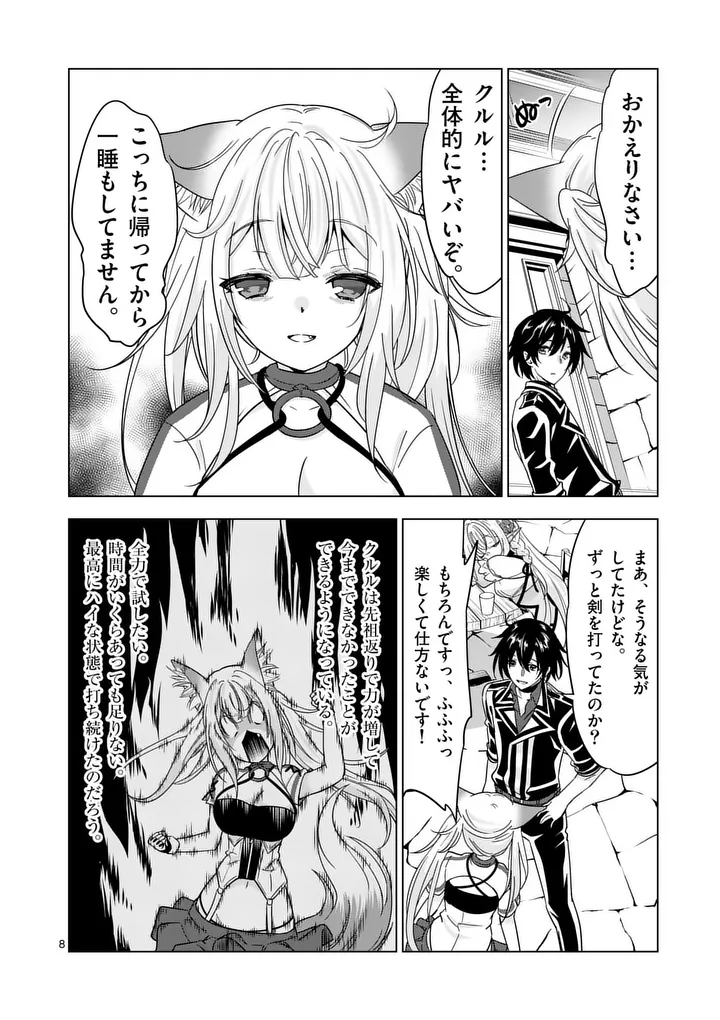 SHIJOU SAIKYOU OUKU-SAN NO TANOSHII TANETSUKE HAREM UZUKURI (MANGA) - RAW Chap 145 - Pic 8