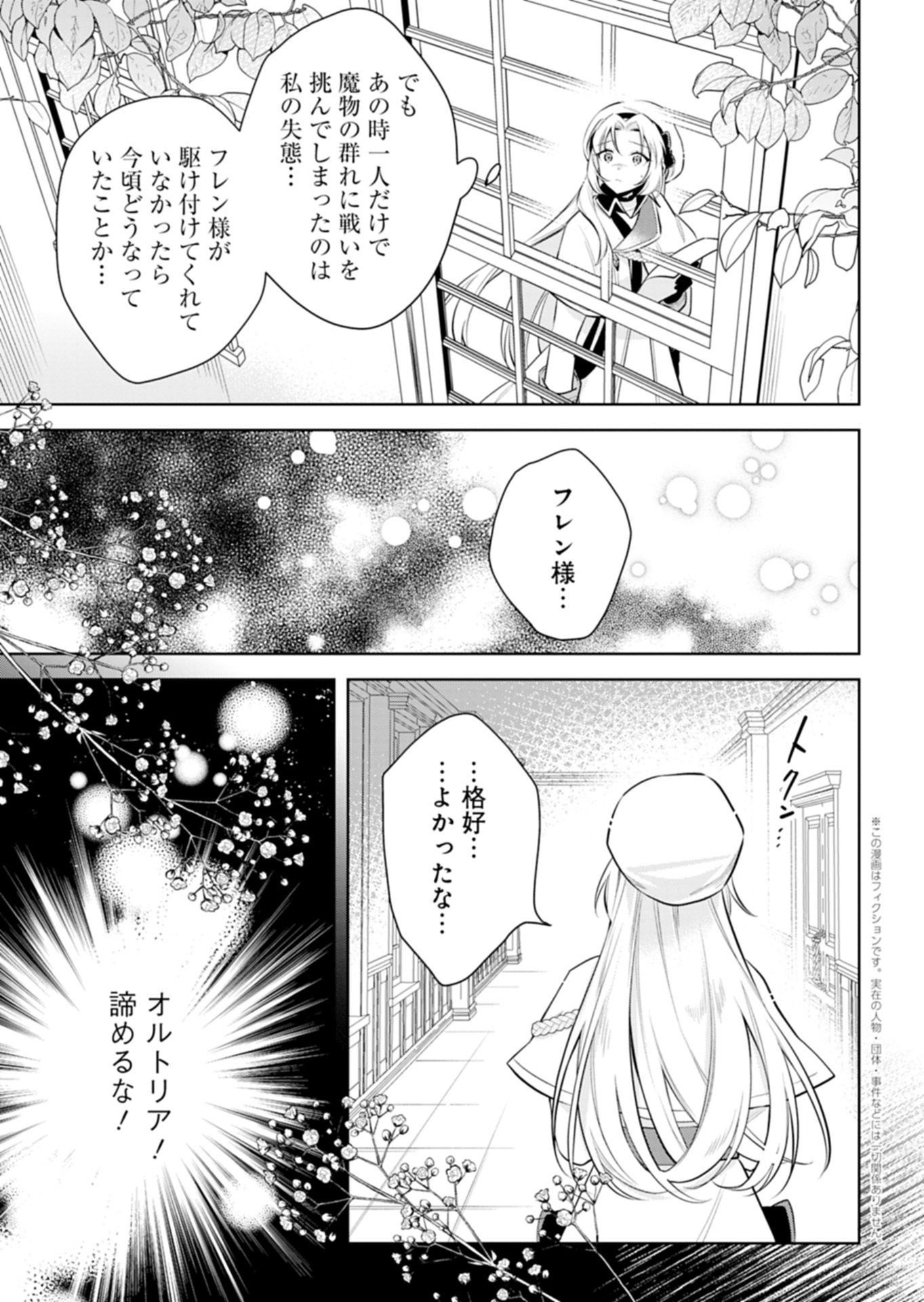 SHINJIN MAHOUTSUKAI ORUTORIA WA HITONAMI NO KOUFUKU GA HOSHII: KONYAKU HAKI NI TSUIHOU SARETA NO NI SHITTE ITA NO DE HEIKI DESU YO! Chap 2.1 - Pic 3