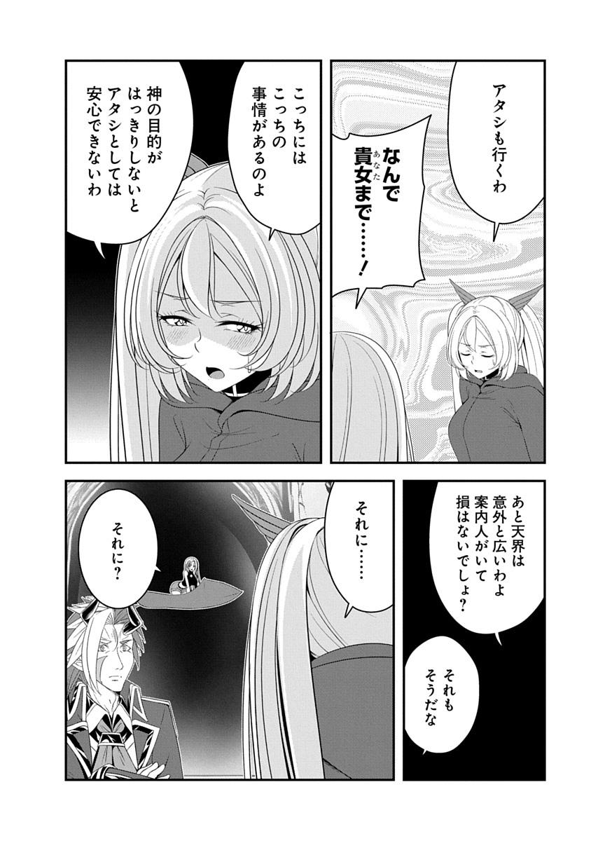 TENSEI MAOU TO PONKOTSU YUUSHA: MAOU WA KAKKO YOKU TAOSARETAI NO NI, YUUSHA GA SUGU ZENMETSU SHIYAGARU Chap 58 - Pic 2