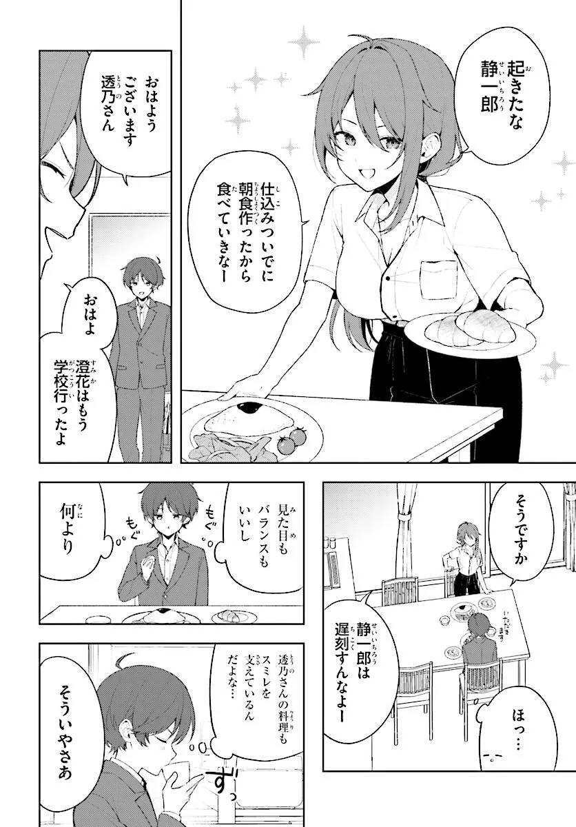 SORE WA, FURITSUMORU YUKI NO YOUNA Chap 3.1 - Pic 2