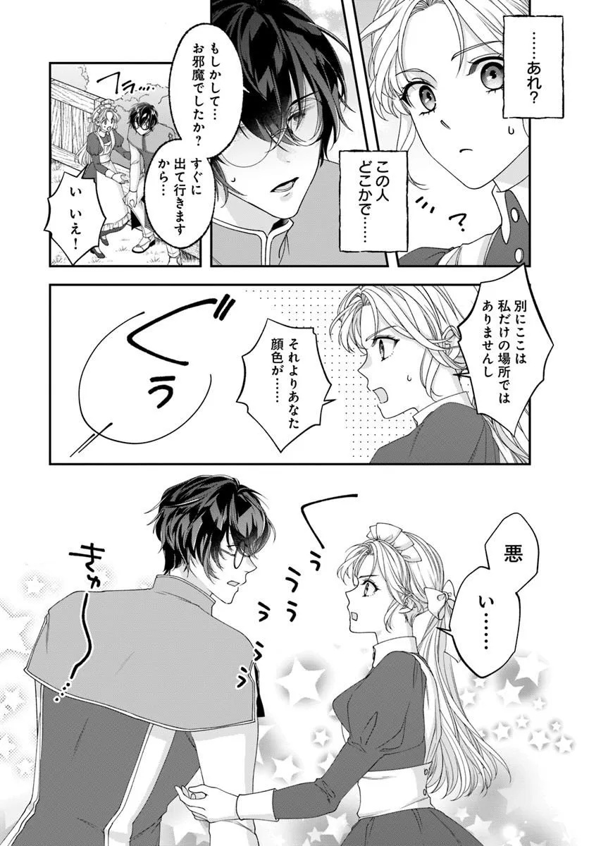 KEIYAKU OHI KONO KOI WA OSHIGOTO NI TSUKI! Chap 1 - Pic 26