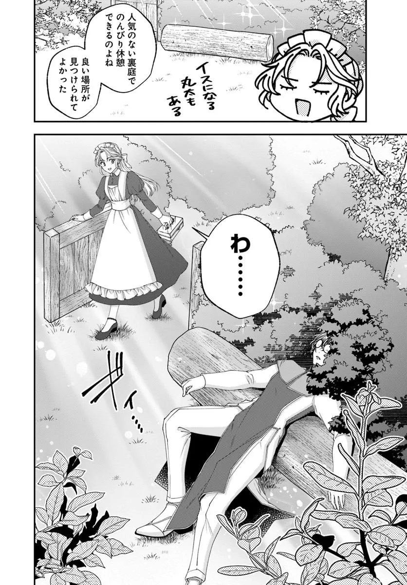 KEIYAKU OHI KONO KOI WA OSHIGOTO NI TSUKI! Chap 1 - Pic 24