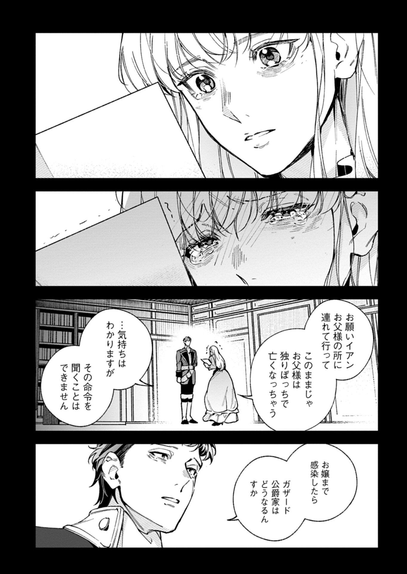 FUTAGO NO IMOUTO NI KOROSARETA ANE, NIDOME NO JINSEI WA HATSUKOI NO IKEOJI OUTEI NI FULL BET SHIMASU! Chap 6.1 - Pic 11