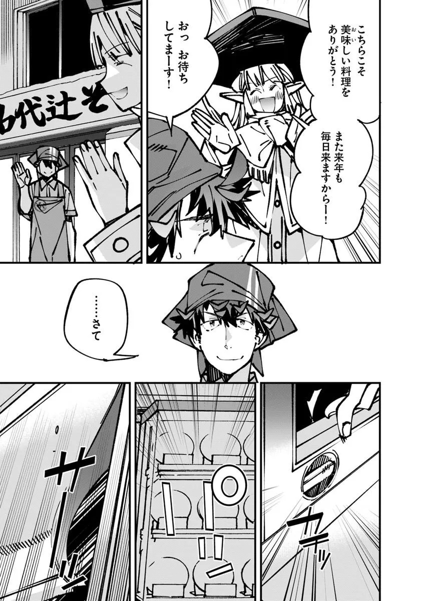 NADAI TSUJI SOBA ISEKAI TEN Chap 30.1 - Pic 3