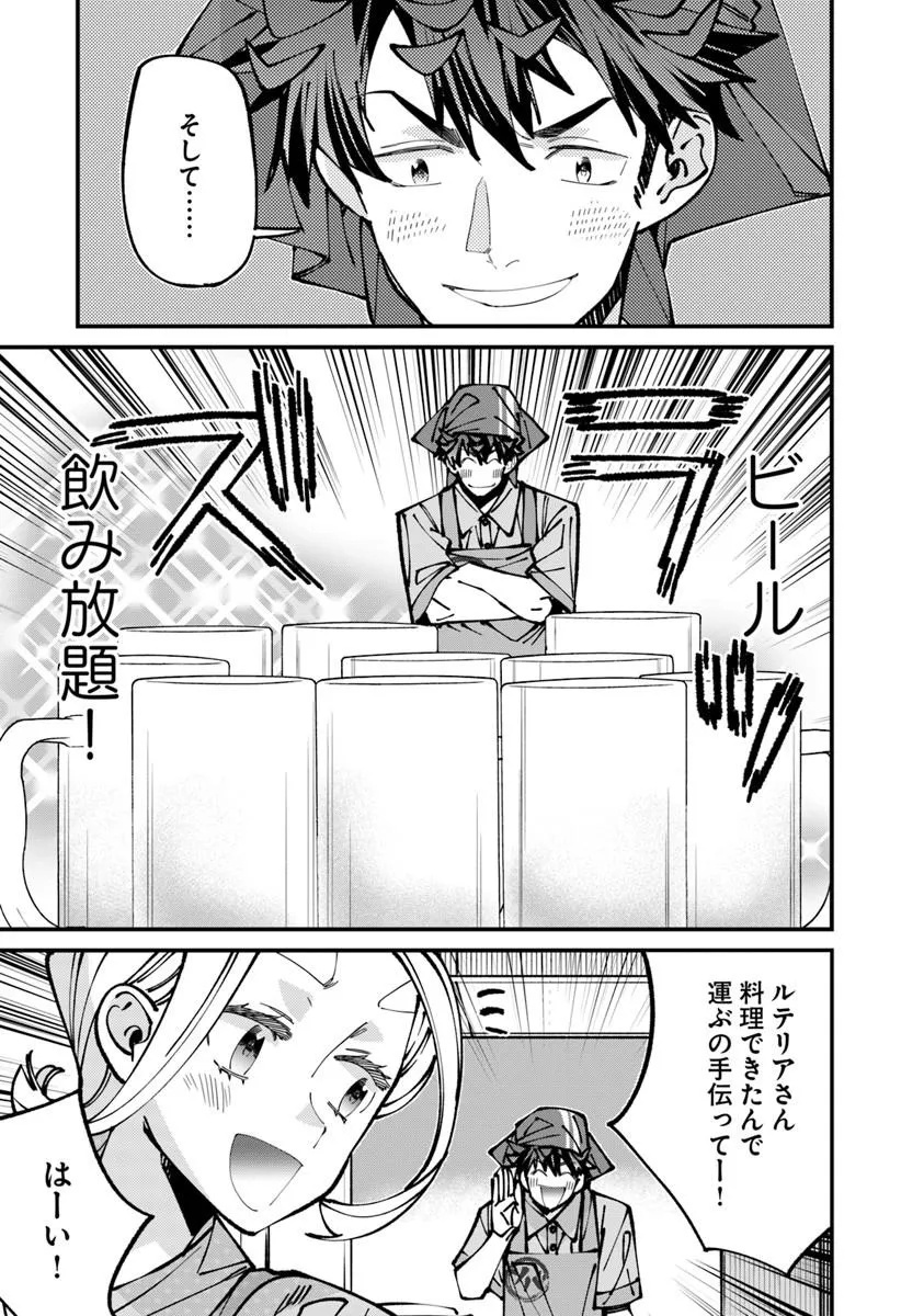 NADAI TSUJI SOBA ISEKAI TEN Chap 30.1 - Pic 9