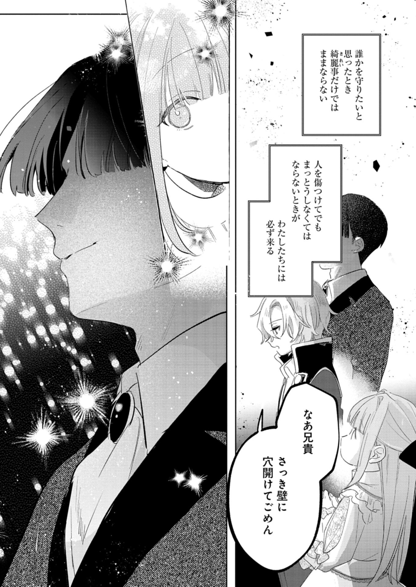 AKUJO KYOSEI KEIKAKU Chap 17.2 - Pic 6