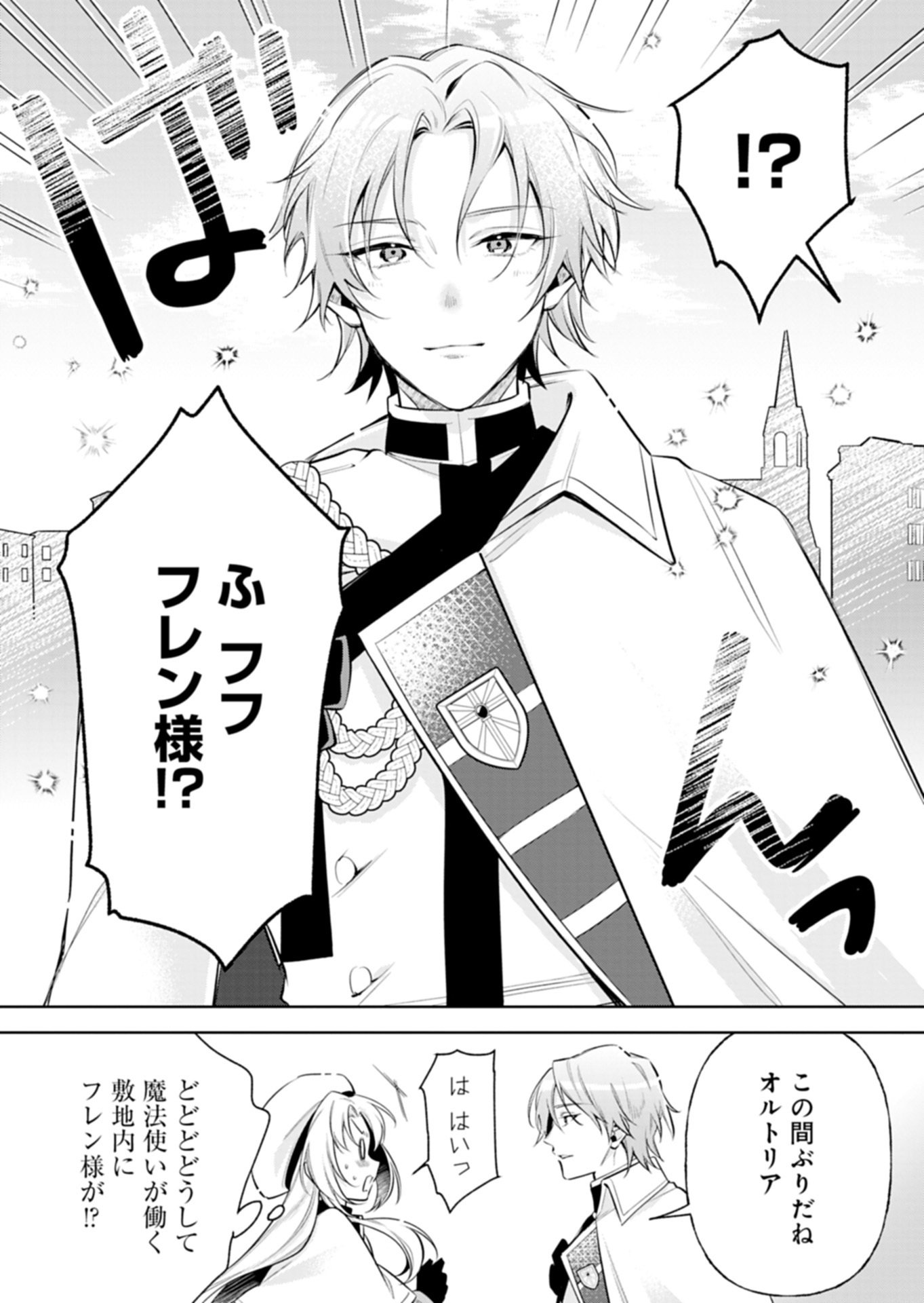 SHINJIN MAHOUTSUKAI ORUTORIA WA HITONAMI NO KOUFUKU GA HOSHII: KONYAKU HAKI NI TSUIHOU SARETA NO NI SHITTE ITA NO DE HEIKI DESU YO! Chap 2.1 - Pic 10