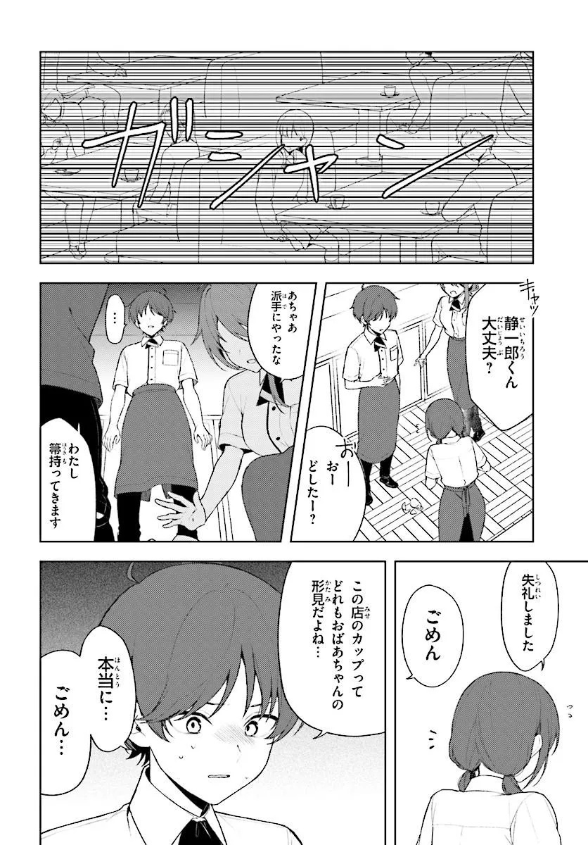 SORE WA, FURITSUMORU YUKI NO YOUNA Chap 3.1 - Pic 14