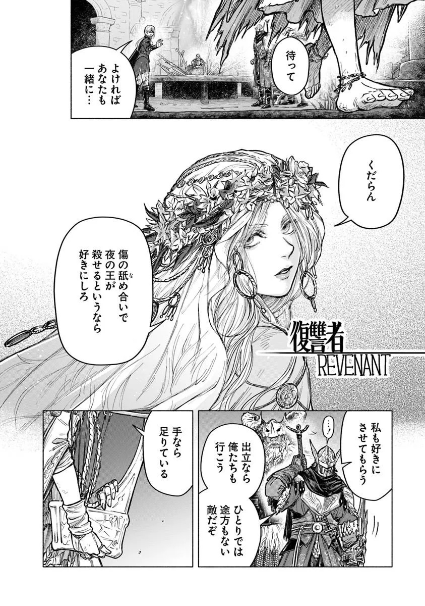 ELDEN RING: TOOKI HAZAMA NO MONOGATARI Chap 13.5 - Pic 8