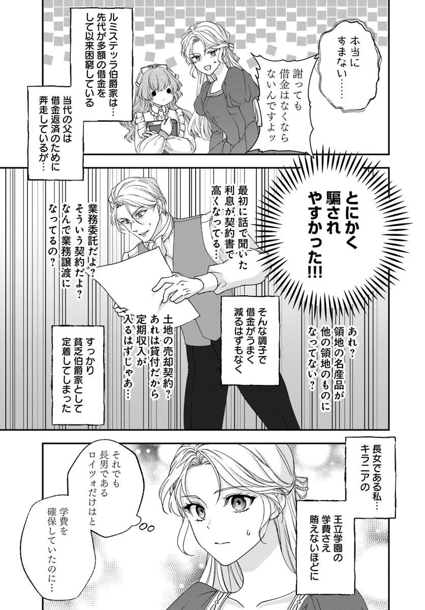 KEIYAKU OHI KONO KOI WA OSHIGOTO NI TSUKI! Chap 1 - Pic 13