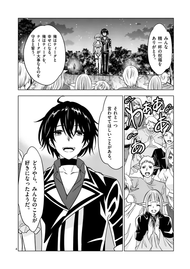 SHIJOU SAIKYOU OUKU-SAN NO TANOSHII TANETSUKE HAREM UZUKURI (MANGA) - RAW Chap 145 - Pic 4