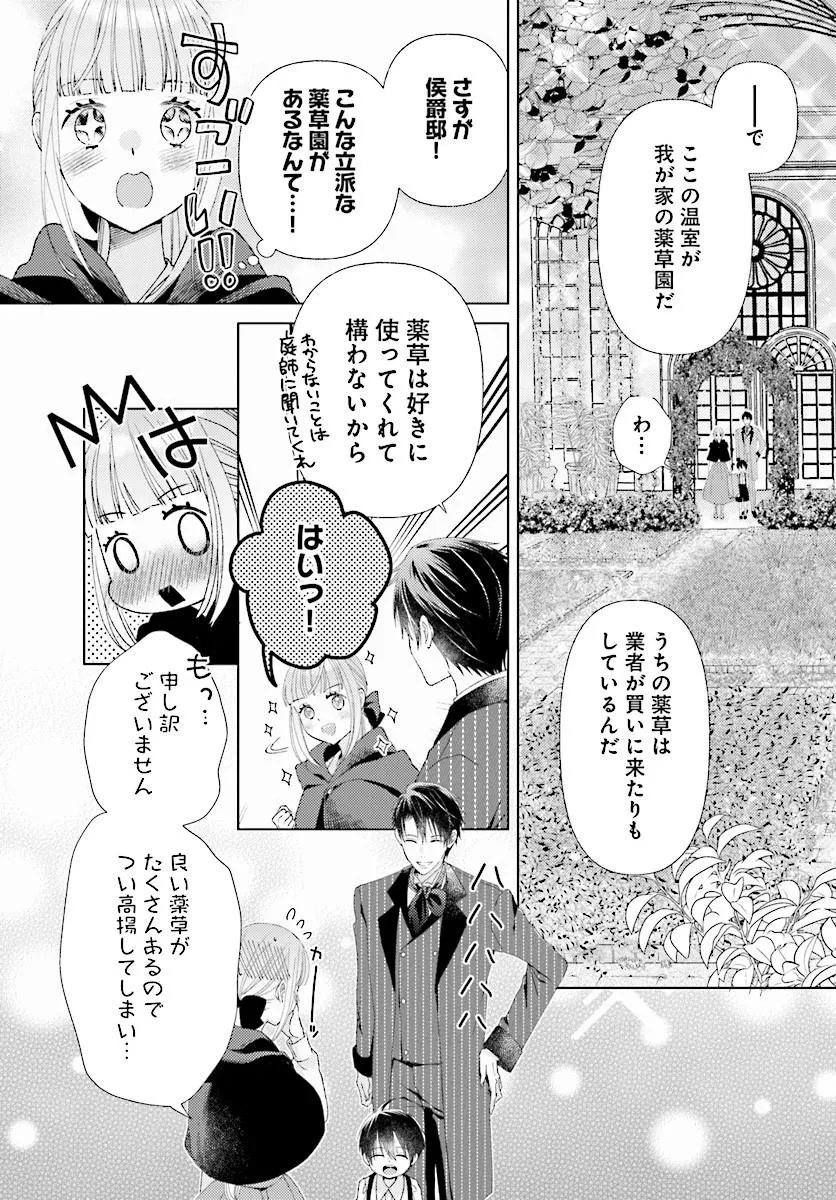 MOU GAMAN WA ITASHIMASEN! SHITAGE RARETA WATASHI WO HIROTTA NO WA ICHIZU NA DANNASAMA DESHITA Chap 3.1 - Pic 7