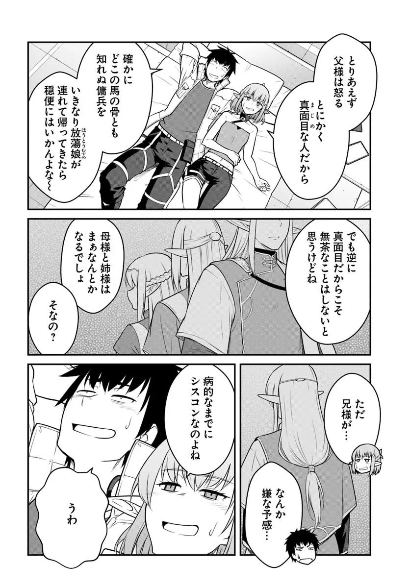MEZAMETARA SAIKYOU SOUBI TO UCHUUSEN-MOCHI DATTA NO DE, IKKODATE MEZASHITE YOUHEI TOSHITE JIYUU NI IKITAI (MANGA) - RAW Chap 60.2 - Pic 7