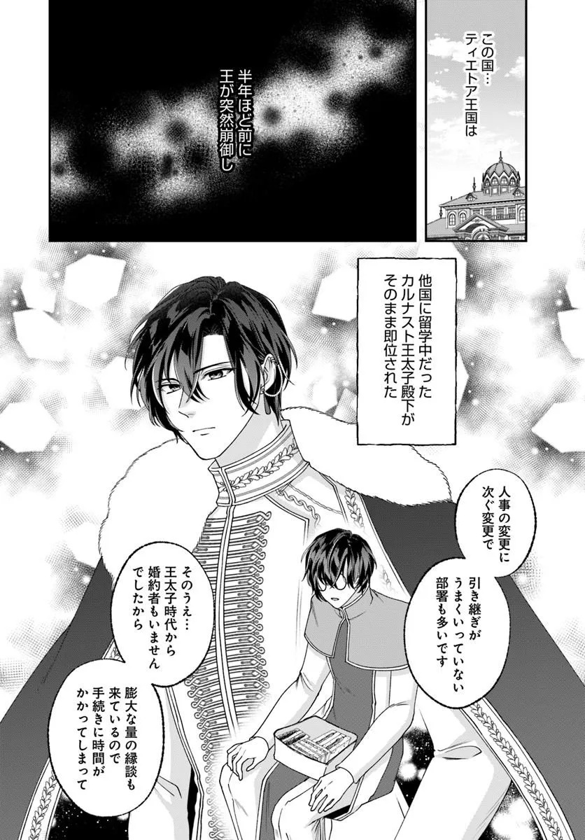KEIYAKU OHI KONO KOI WA OSHIGOTO NI TSUKI! Chap 1 - Pic 38