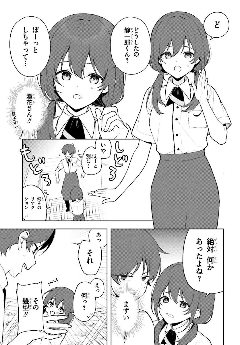 SORE WA, FURITSUMORU YUKI NO YOUNA Chap 3.1 - Pic 11