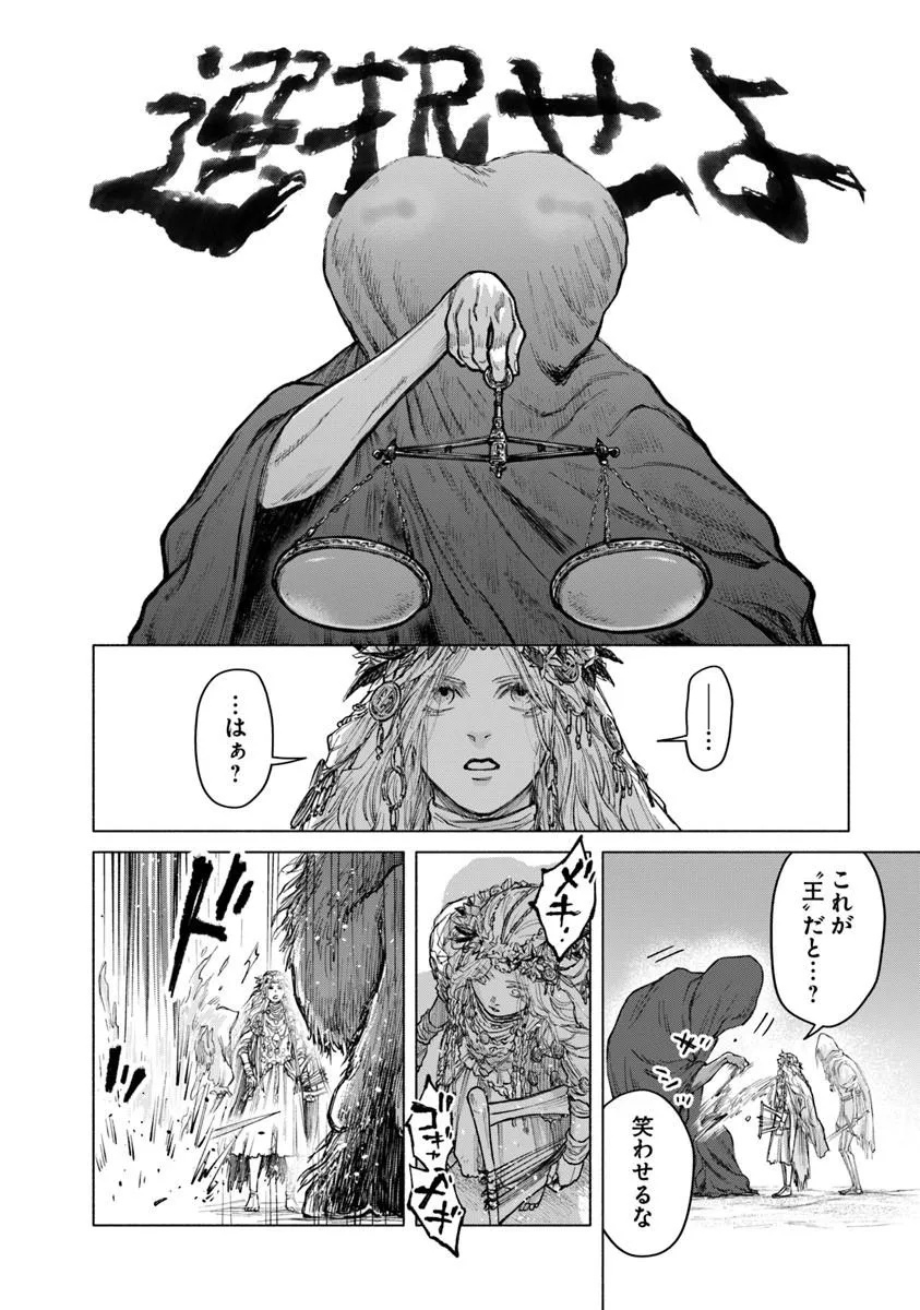 ELDEN RING: TOOKI HAZAMA NO MONOGATARI Chap 13.5 - Pic 14