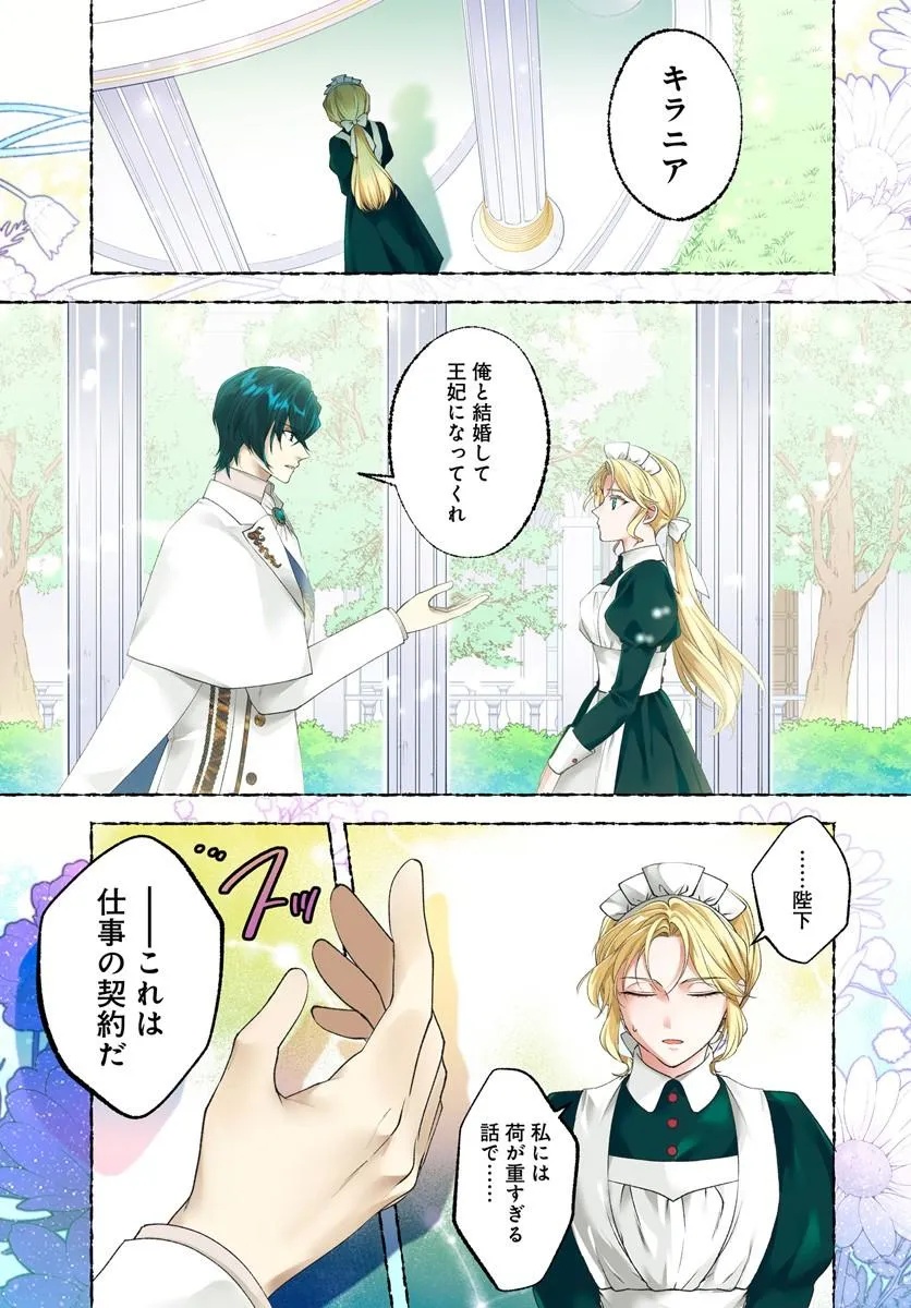 KEIYAKU OHI KONO KOI WA OSHIGOTO NI TSUKI! Chap 1 - Pic 1