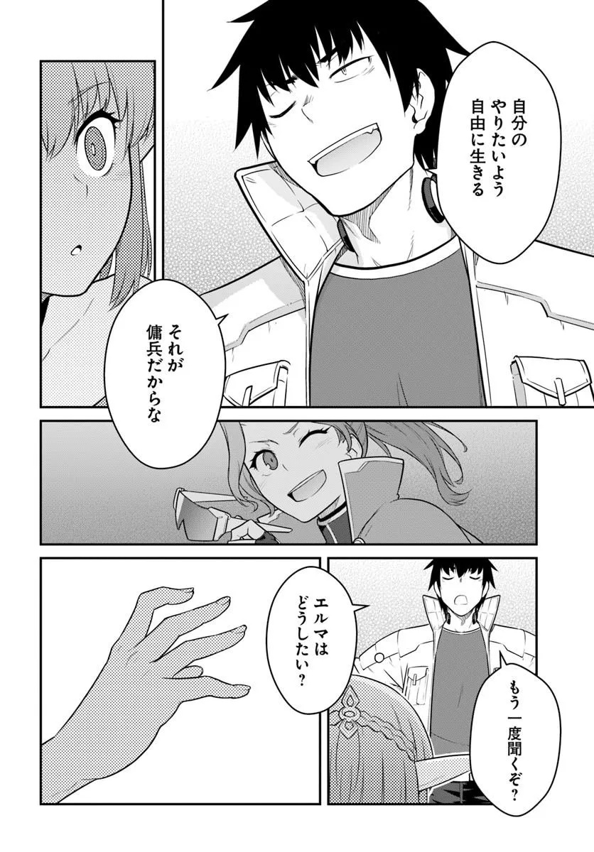 MEZAMETARA SAIKYOU SOUBI TO UCHUUSEN-MOCHI DATTA NO DE, IKKODATE MEZASHITE YOUHEI TOSHITE JIYUU NI IKITAI (MANGA) - RAW Chap 60.2 - Pic 5
