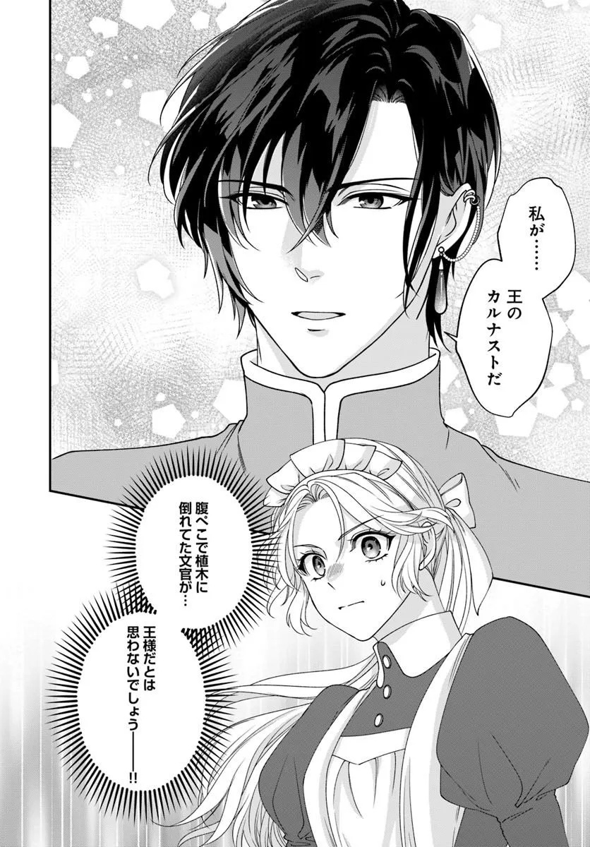 KEIYAKU OHI KONO KOI WA OSHIGOTO NI TSUKI! Chap 1 - Pic 54