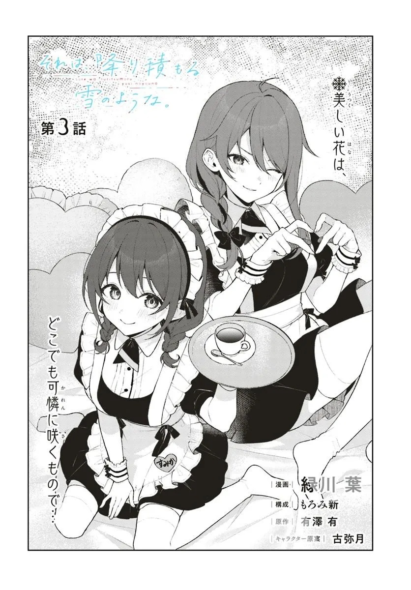 SORE WA, FURITSUMORU YUKI NO YOUNA Chap 3.1 - Pic 4