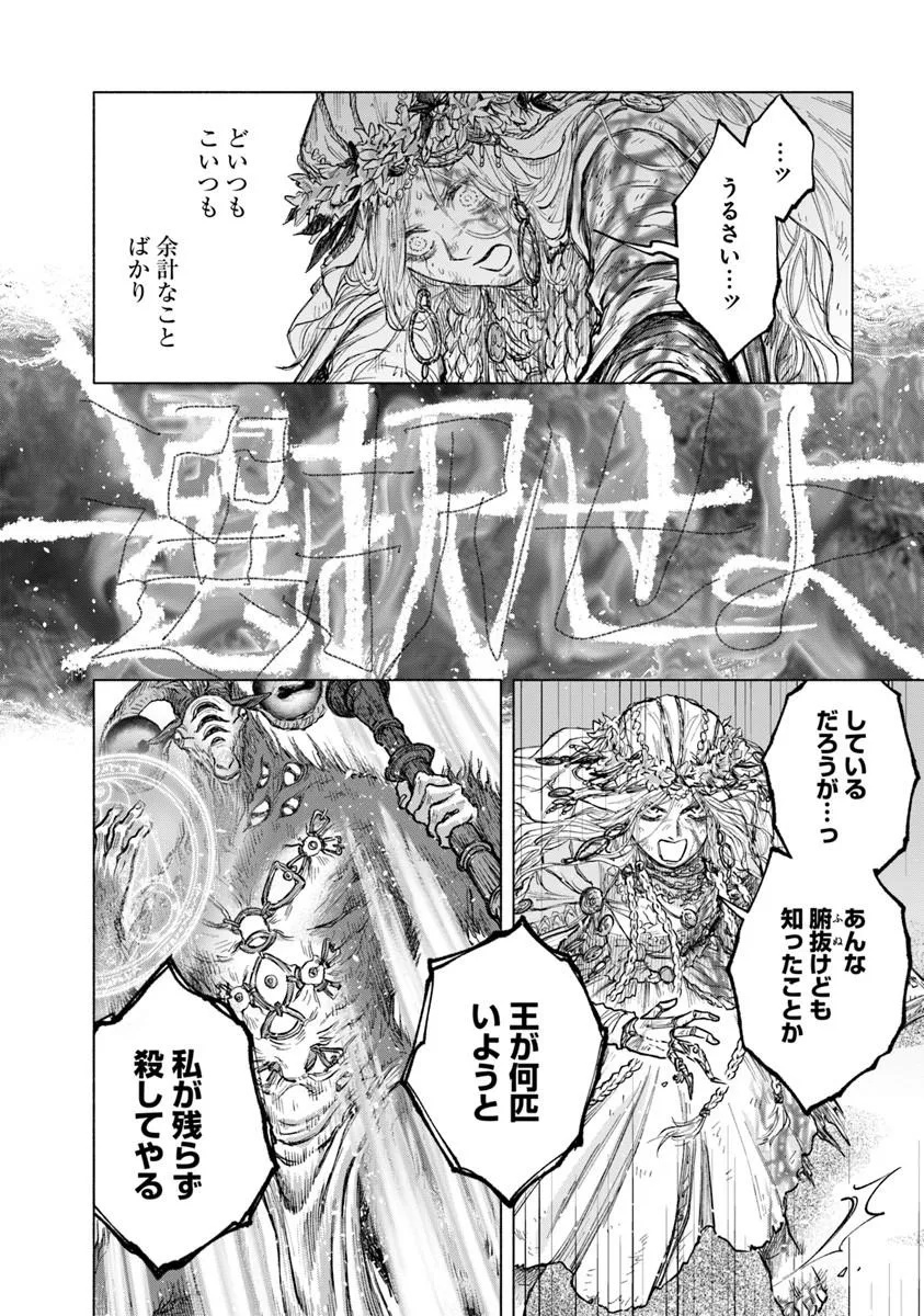 ELDEN RING: TOOKI HAZAMA NO MONOGATARI Chap 13.5 - Pic 20