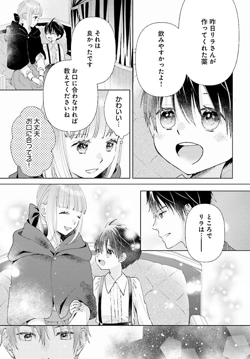 MOU GAMAN WA ITASHIMASEN! SHITAGE RARETA WATASHI WO HIROTTA NO WA ICHIZU NA DANNASAMA DESHITA Chap 3.1 - Pic 3