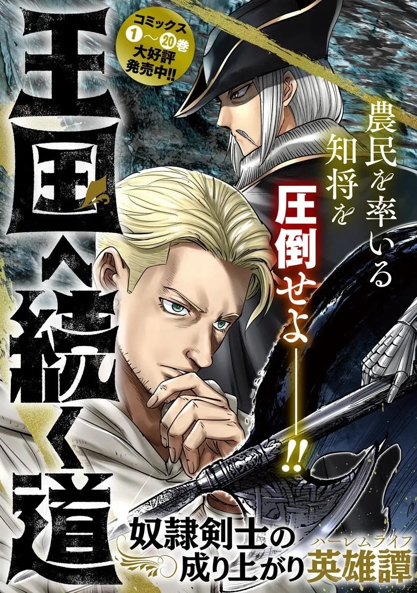 OUKOKU E TSUZUKU MICHI (MANGA) - RAW Chap 126 - Pic 3