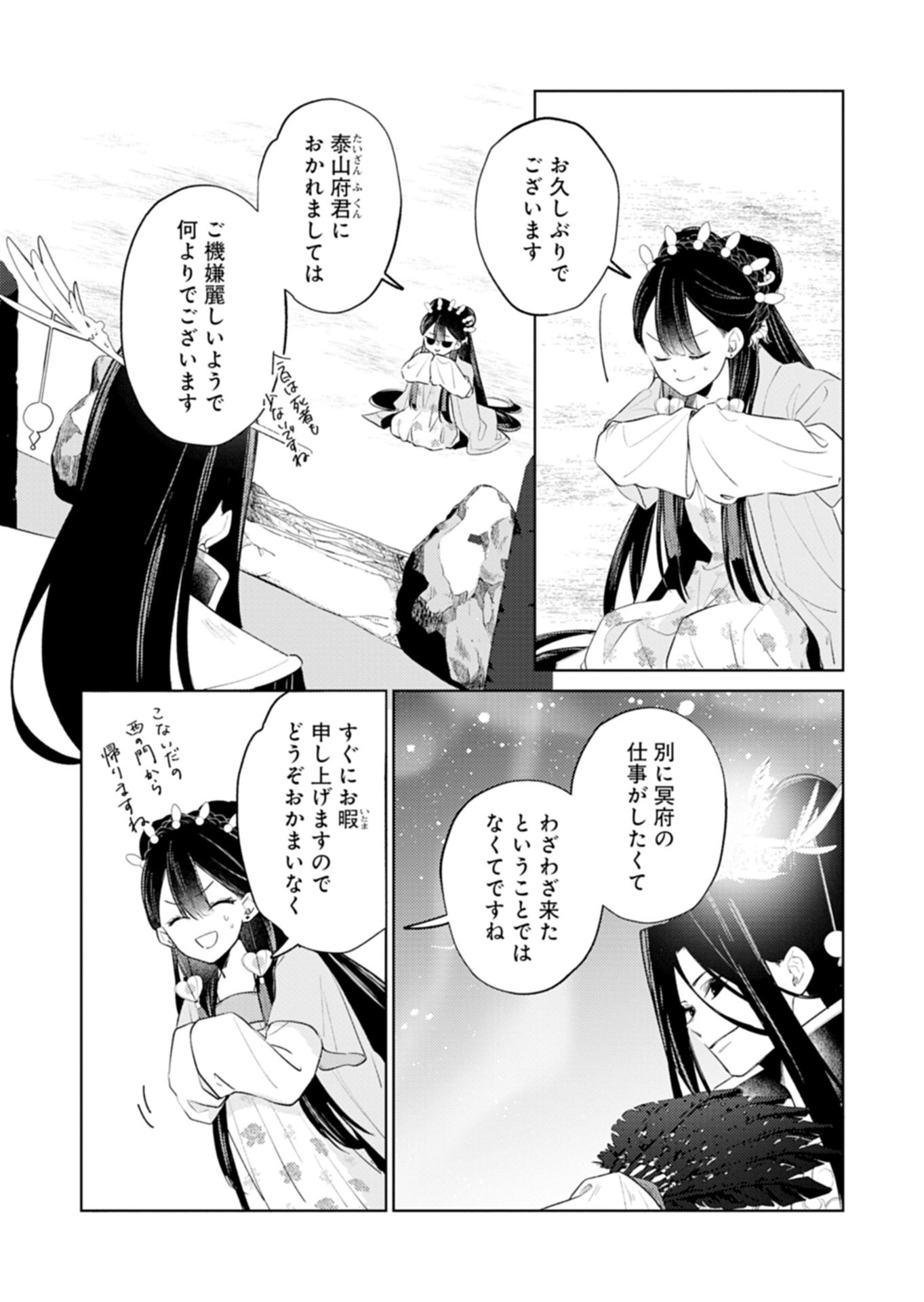 KOHAKUKOKU SUMIYADEN: KOUKYUU NO YOI NI GEKKA WA KAGAYAKU Chap 7.1 - Pic 10