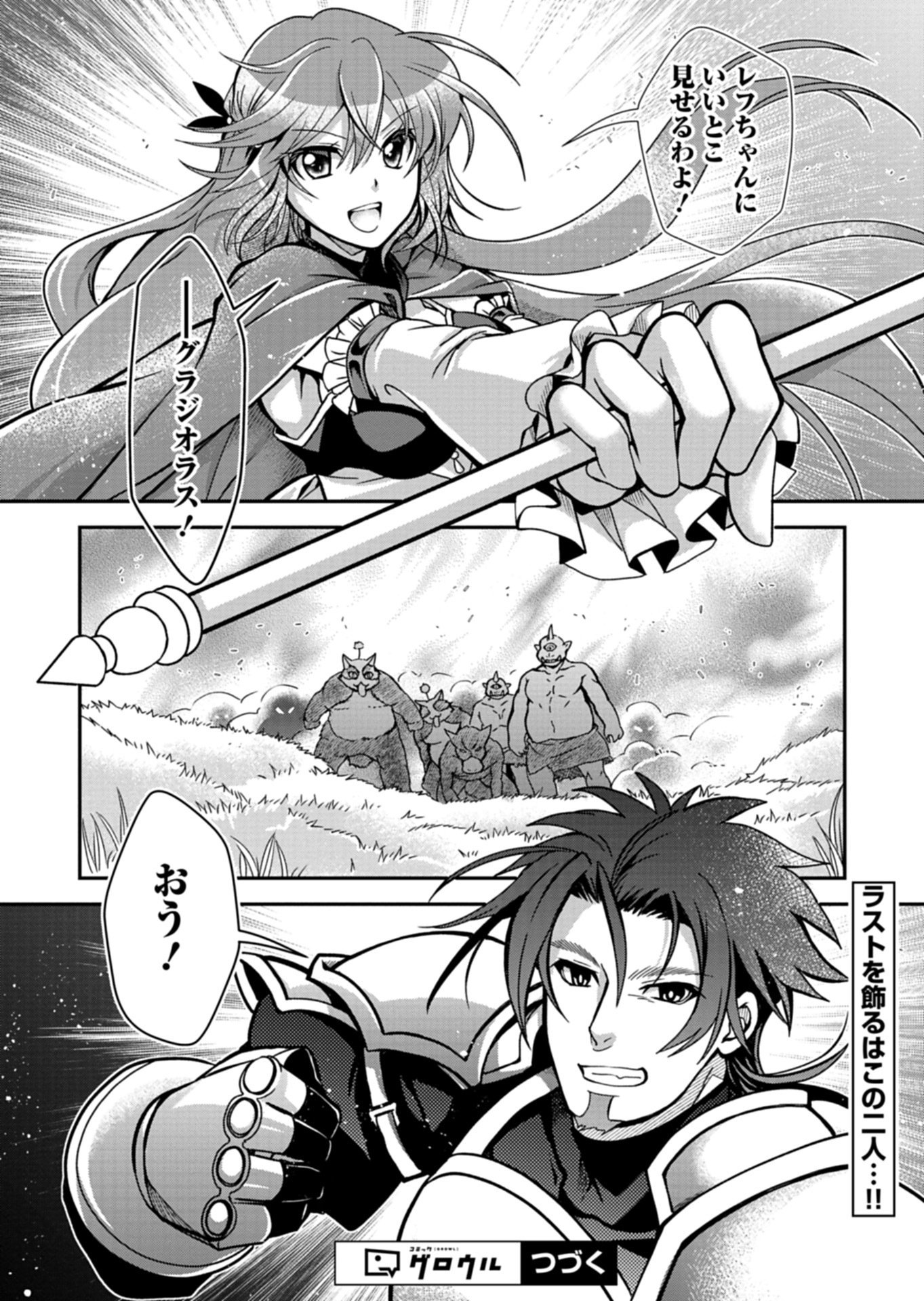 SAIKYOU ITAN NO SHOKUBUTSU TSUKAI Chap 19.2 - Pic 14