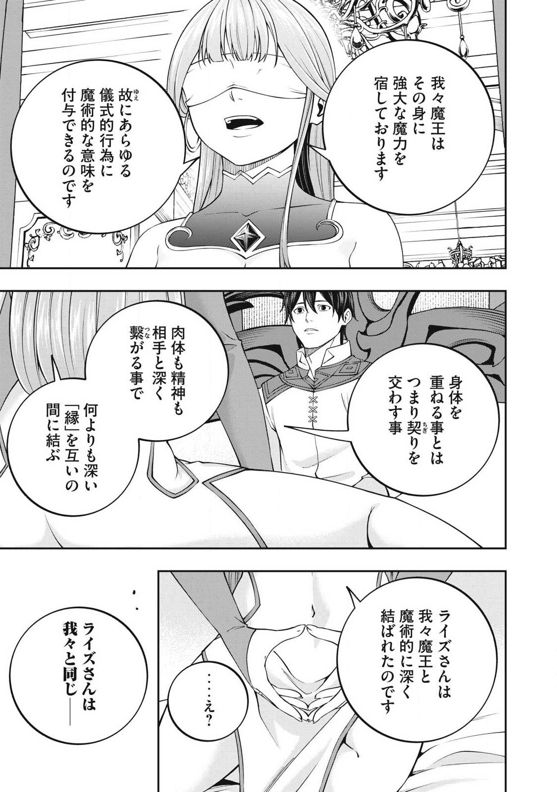 MAGAN GA KIKANAI ORE WA, OTOGIBANASHI NO YONDAI MAOU NI DEKIAI SARETEIRU. Chap 15 - Pic 9