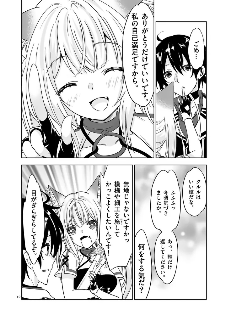 SHIJOU SAIKYOU OUKU-SAN NO TANOSHII TANETSUKE HAREM UZUKURI (MANGA) - RAW Chap 145 - Pic 12