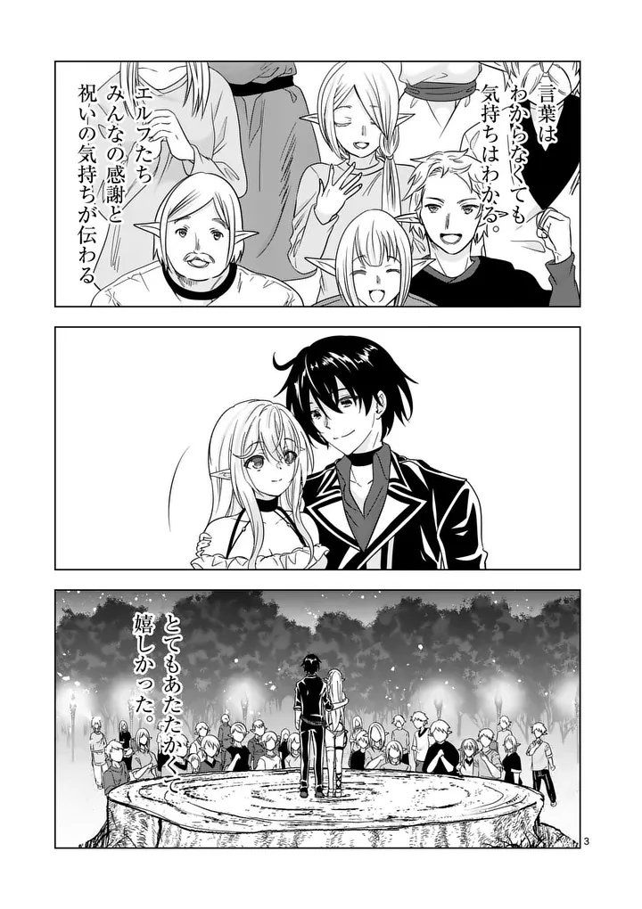 SHIJOU SAIKYOU OUKU-SAN NO TANOSHII TANETSUKE HAREM UZUKURI (MANGA) - RAW Chap 145 - Pic 3