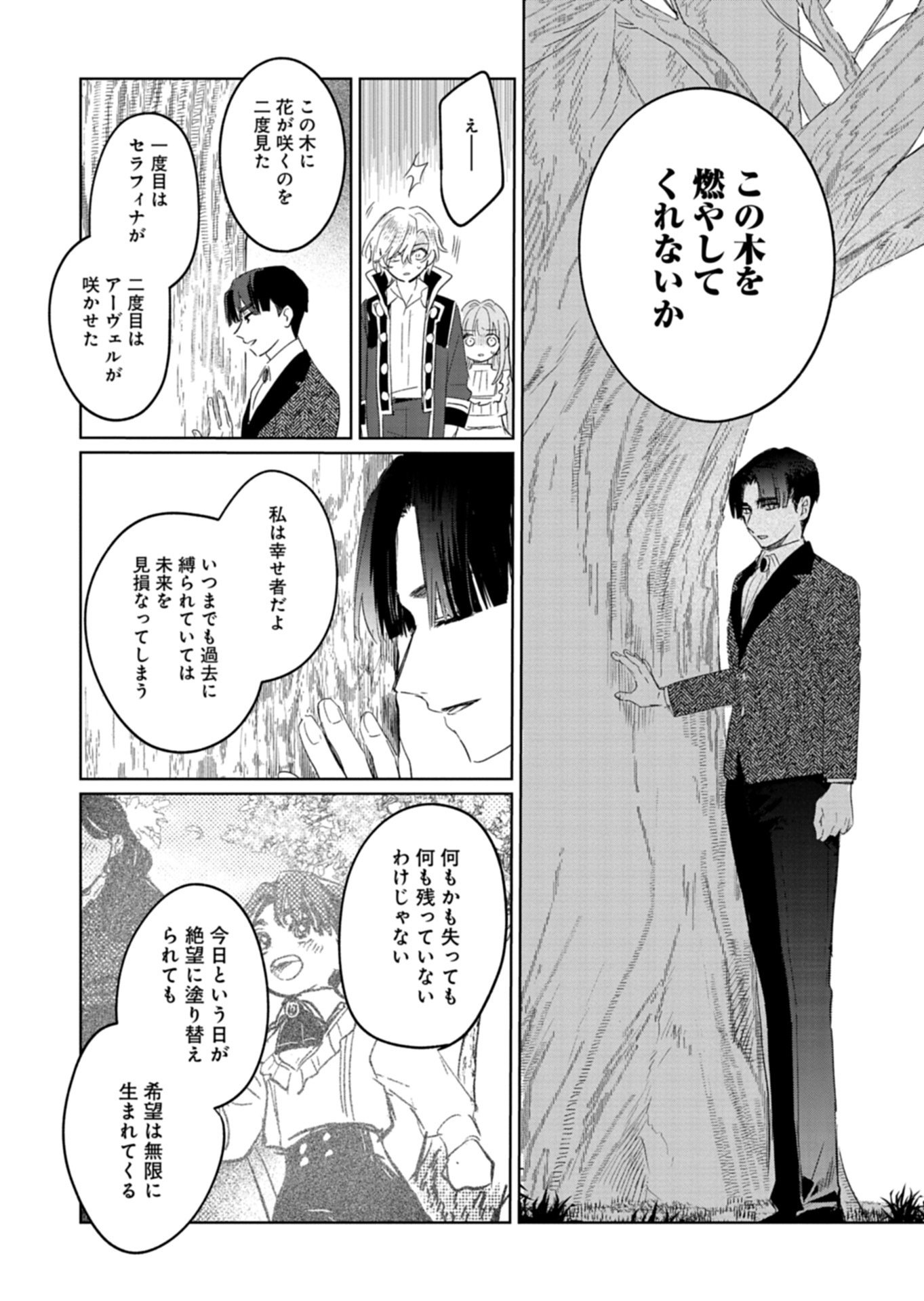 AKUJO KYOSEI KEIKAKU Chap 17.2 - Pic 3