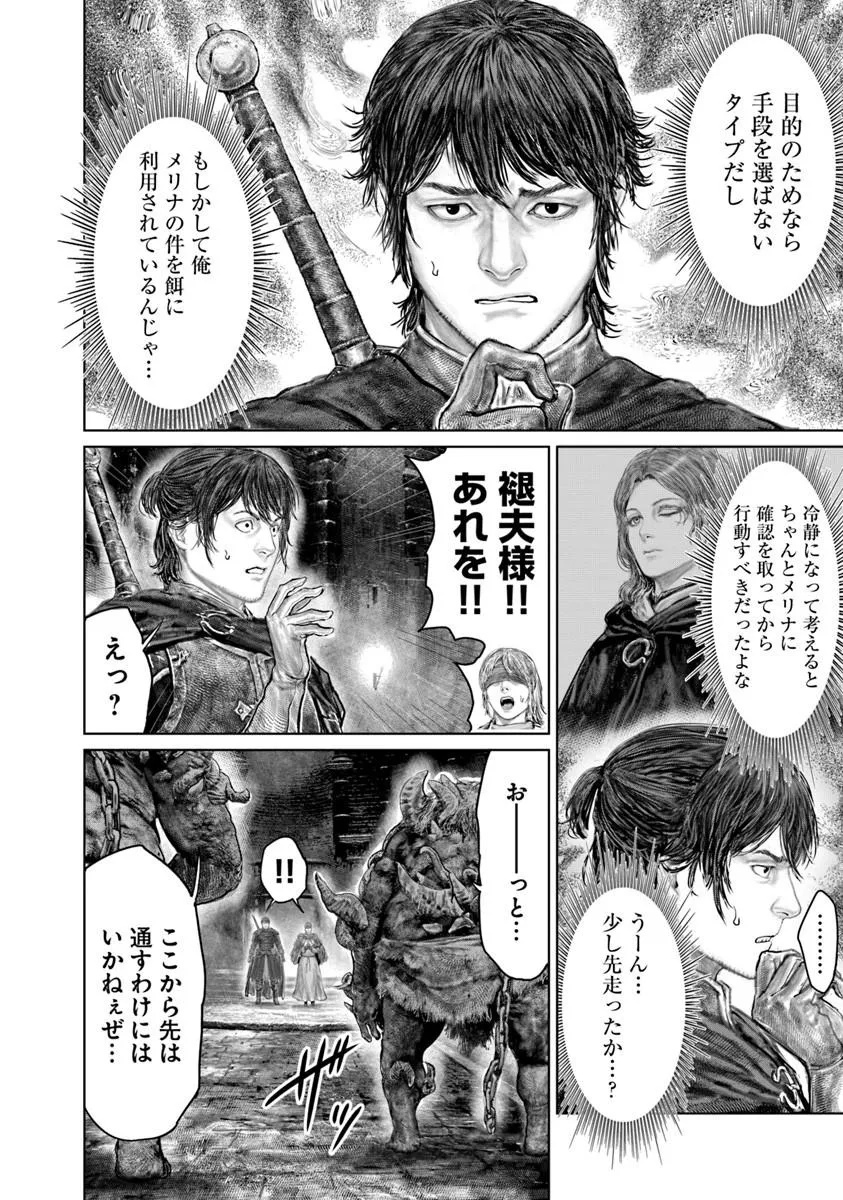 ELDEN RING: THE ROAD TO THE ERDTREE Chap 91 - Pic 6