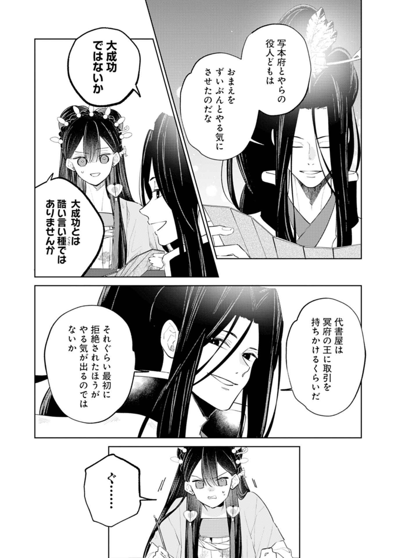 KOHAKUKOKU SUMIYADEN: KOUKYUU NO YOI NI GEKKA WA KAGAYAKU Chap 7.1 - Pic 14