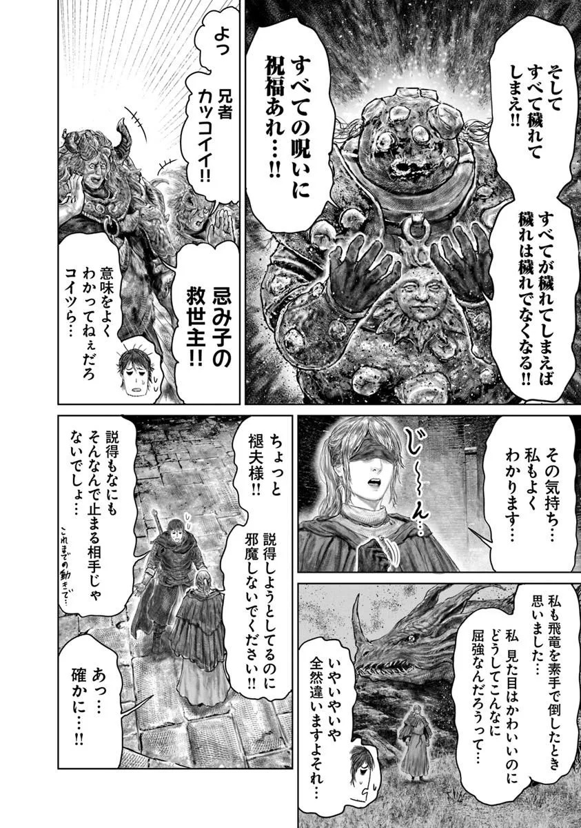 ELDEN RING: THE ROAD TO THE ERDTREE Chap 91 - Pic 12