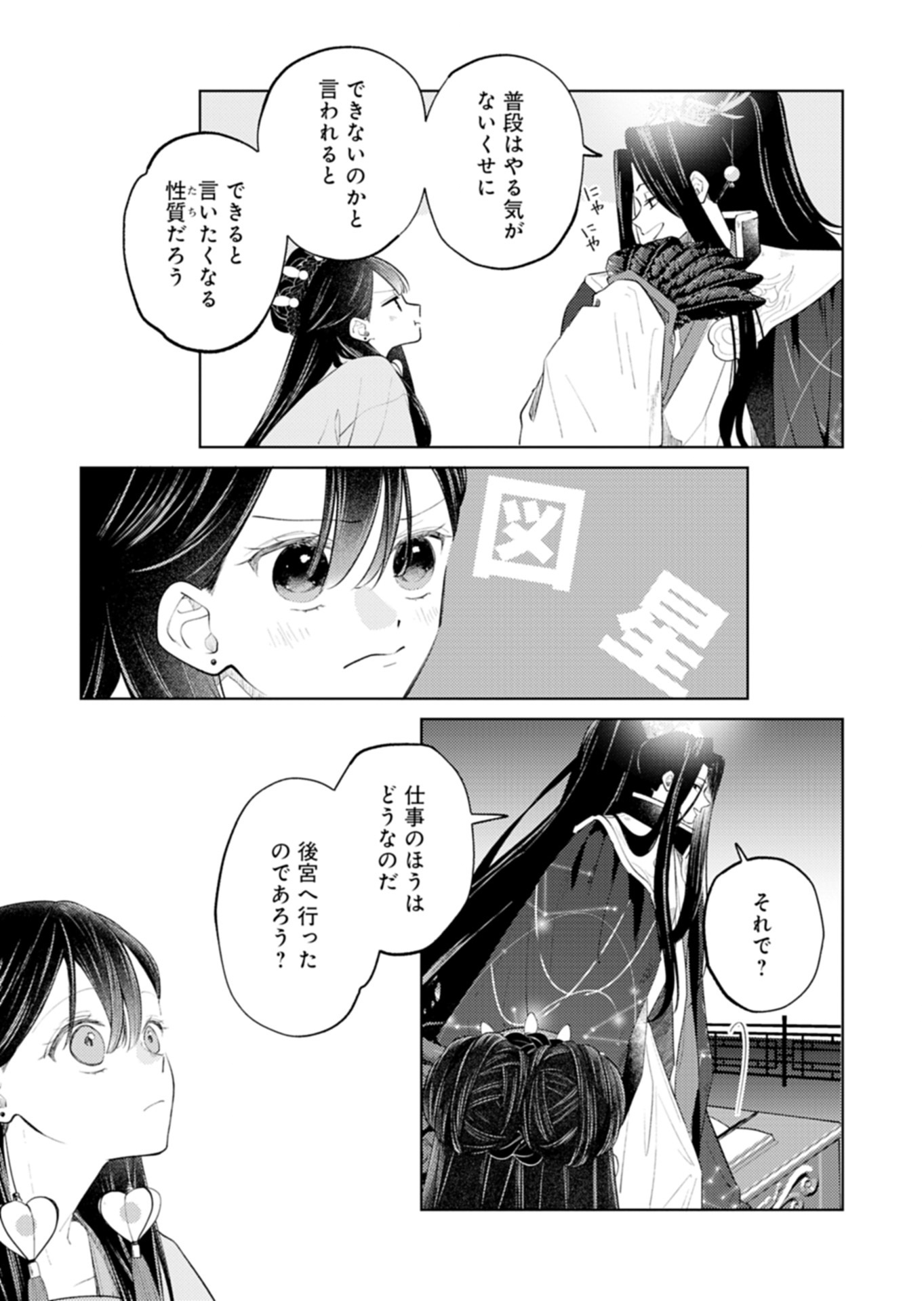 KOHAKUKOKU SUMIYADEN: KOUKYUU NO YOI NI GEKKA WA KAGAYAKU Chap 7.1 - Pic 15