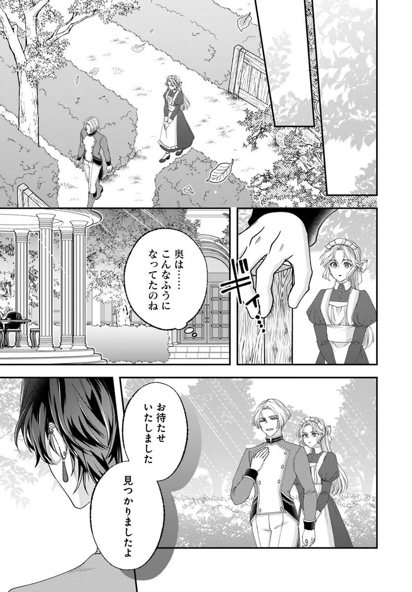 KEIYAKU OHI KONO KOI WA OSHIGOTO NI TSUKI! Chap 1 - Pic 51