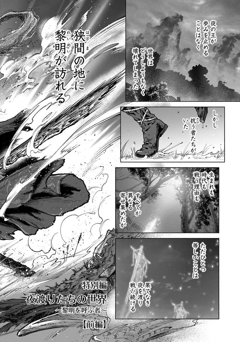 ELDEN RING: TOOKI HAZAMA NO MONOGATARI Chap 13.5 - Pic 2