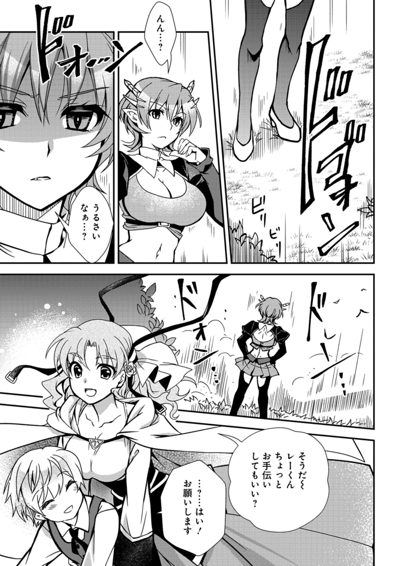 SAIKYOU ITAN NO SHOKUBUTSU TSUKAI Chap 19.2 - Pic 5