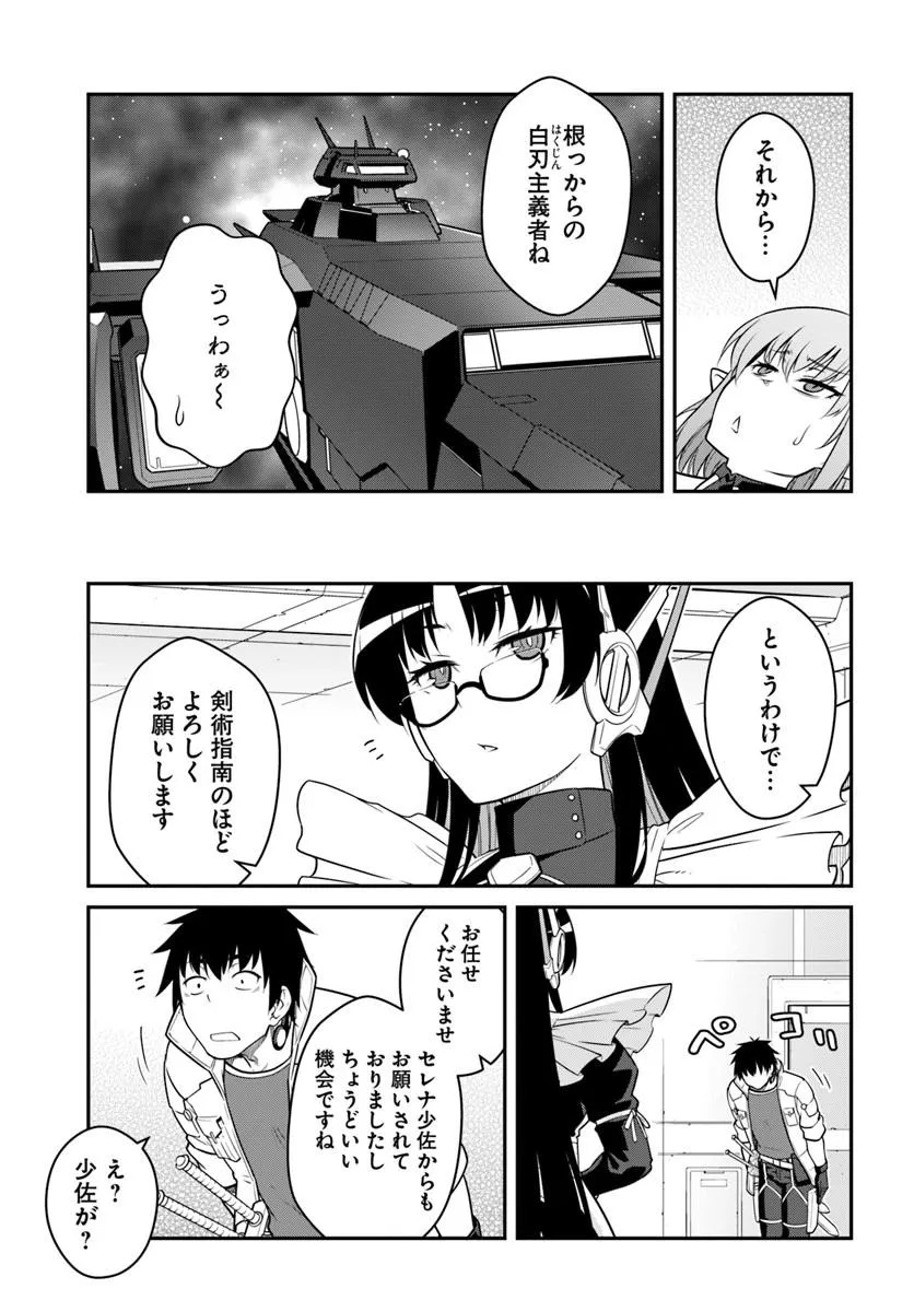 MEZAMETARA SAIKYOU SOUBI TO UCHUUSEN-MOCHI DATTA NO DE, IKKODATE MEZASHITE YOUHEI TOSHITE JIYUU NI IKITAI (MANGA) - RAW Chap 60.2 - Pic 8
