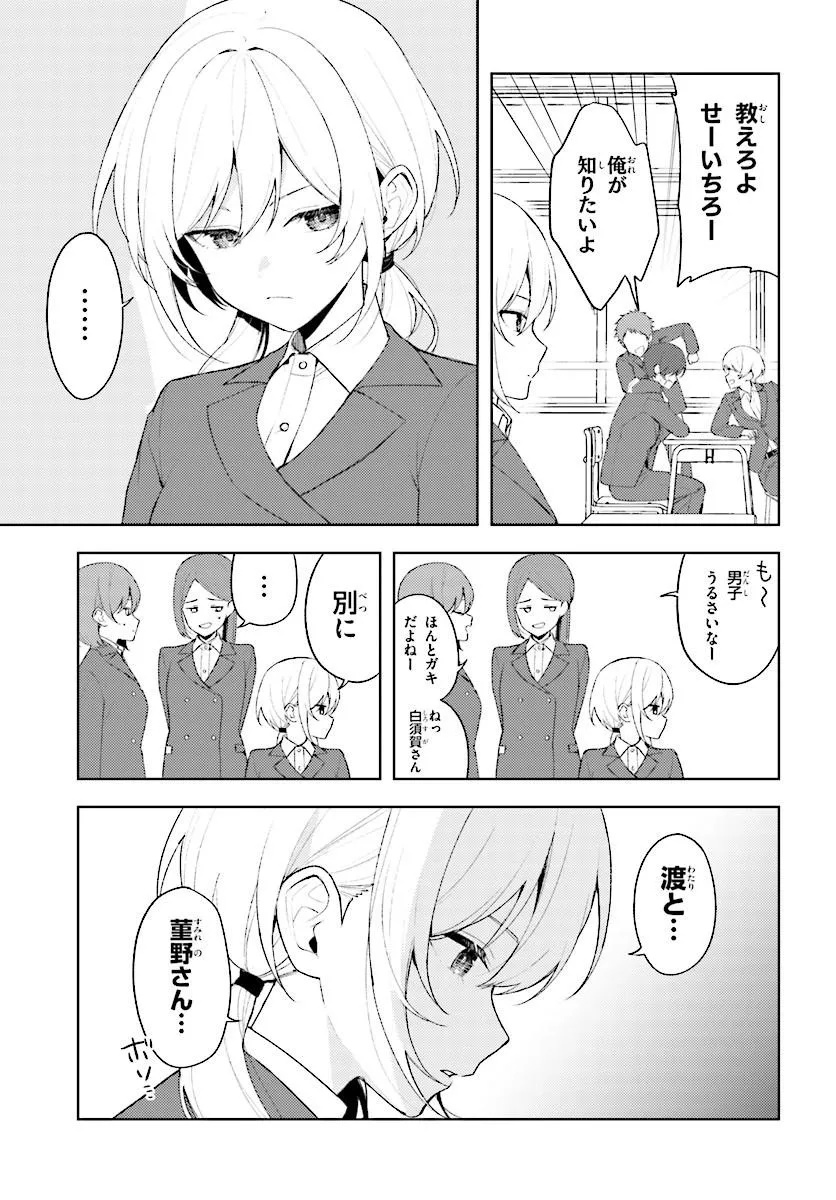 SORE WA, FURITSUMORU YUKI NO YOUNA Chap 3.1 - Pic 9
