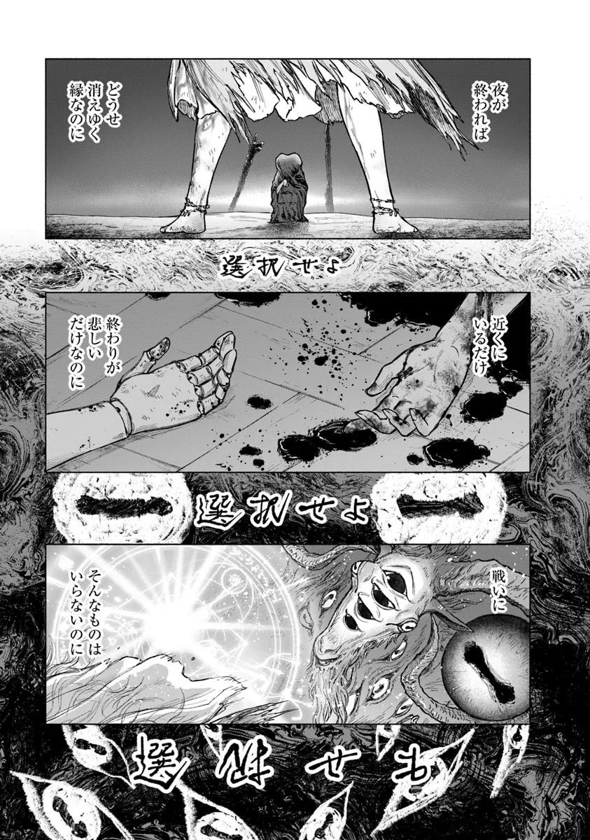ELDEN RING: TOOKI HAZAMA NO MONOGATARI Chap 13.5 - Pic 19