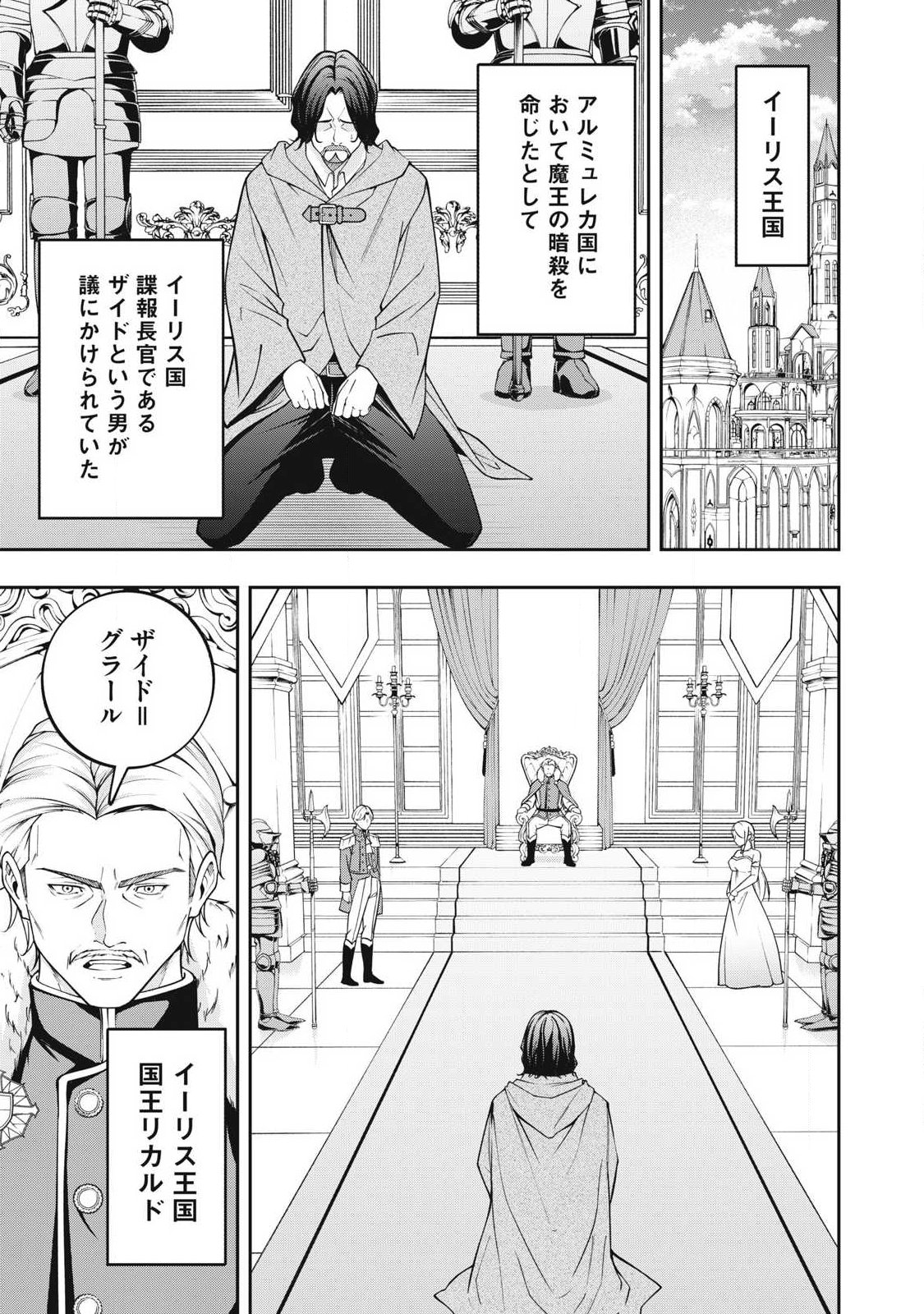 MAGAN GA KIKANAI ORE WA, OTOGIBANASHI NO YONDAI MAOU NI DEKIAI SARETEIRU. Chap 15 - Pic 13