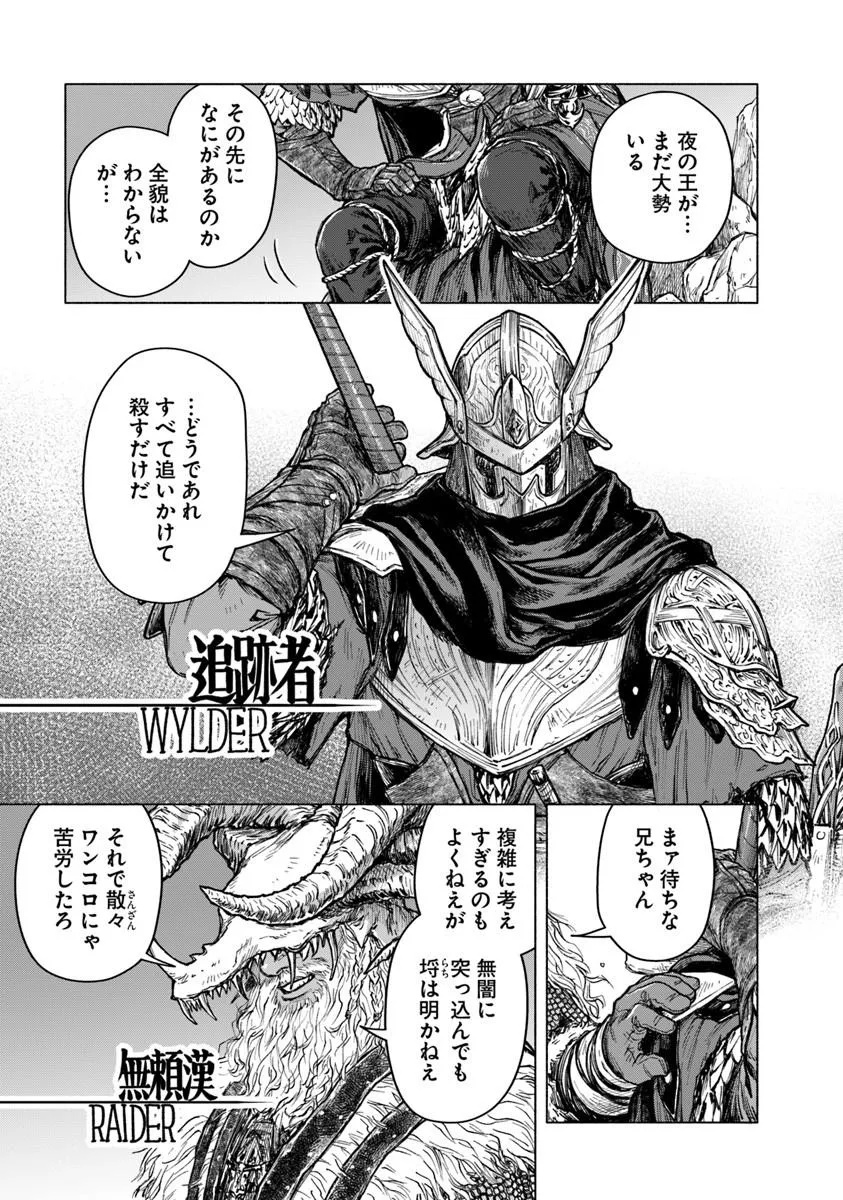 ELDEN RING: TOOKI HAZAMA NO MONOGATARI Chap 13.5 - Pic 5