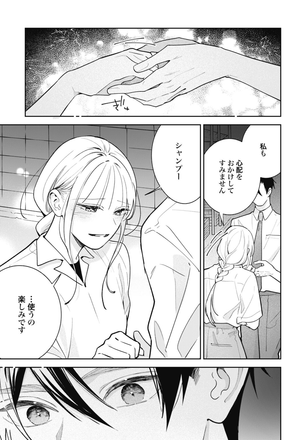 HANAYOME WA VEIL NO SHITA DE FUKUSHUU WO CHIKAU Chap 7 - Pic 13