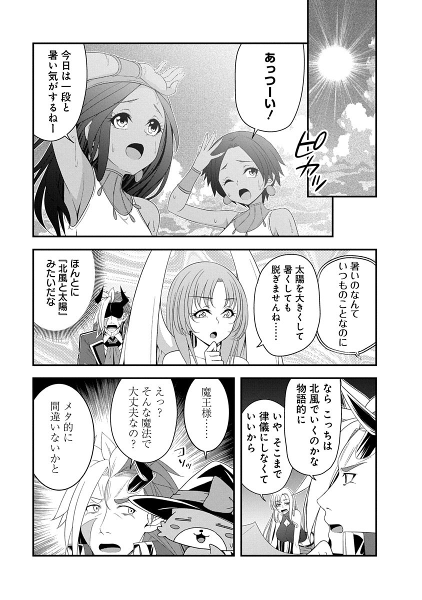 TENSEI MAOU TO PONKOTSU YUUSHA: MAOU WA KAKKO YOKU TAOSARETAI NO NI, YUUSHA GA SUGU ZENMETSU SHIYAGARU Chap 58 - Pic 11