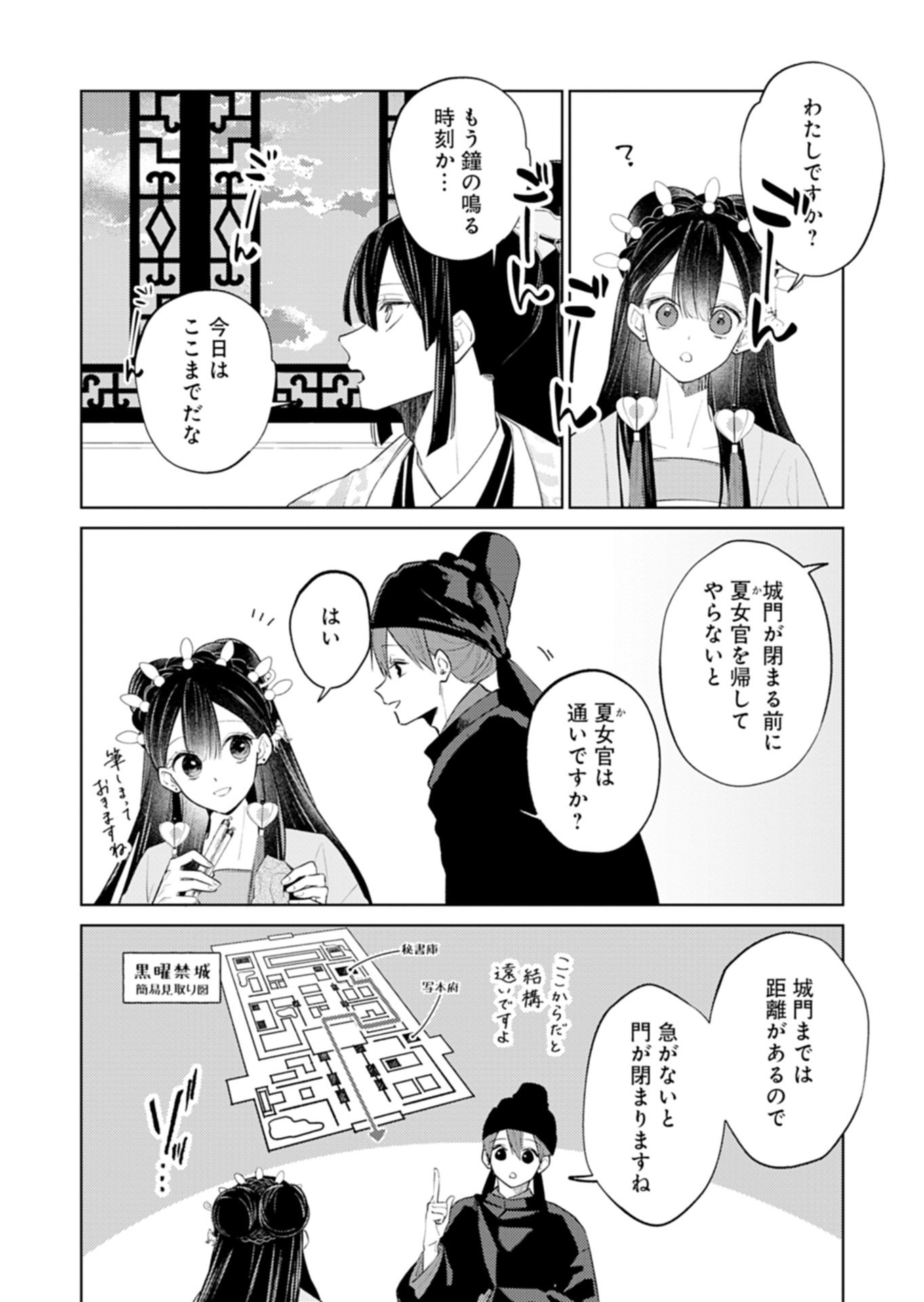 KOHAKUKOKU SUMIYADEN: KOUKYUU NO YOI NI GEKKA WA KAGAYAKU Chap 7.1 - Pic 6