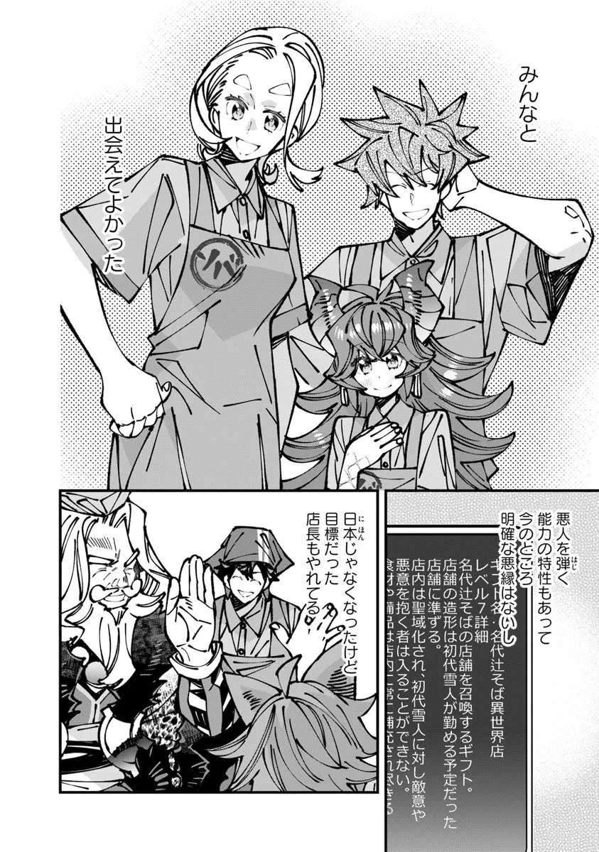 NADAI TSUJI SOBA ISEKAI TEN Chap 30.1 - Pic 16